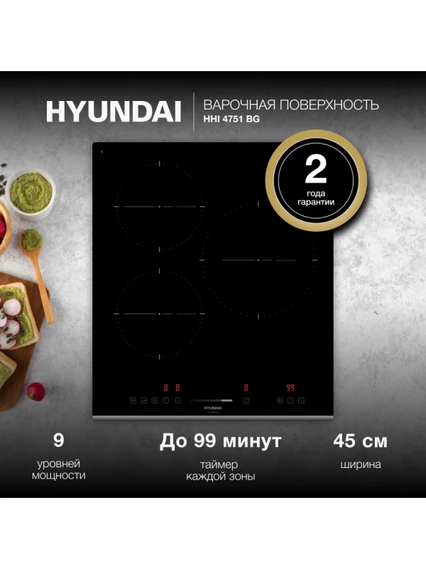 Индукционная варочная поверхность HHI 4751 BG Индукционная варочная поверхность HHI 4751 BG