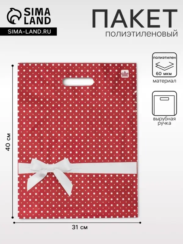Пакет &laquo;Горох подарочный&raquo;, полиэтиленовый с вырубной ручкой, 60 мкм, 31&times;40 см