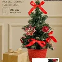 Искусственная ёлка настольная &laquo;Зимнее волшебство. Цветок&raquo;, 20 см, красный, ПВХ ветки отгибаются