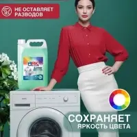 Гель для стирки ARIC 2 в 1, с пятновыводителем, 5 л (канистра)