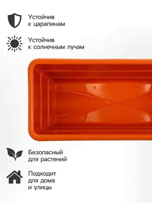 Ящик балконный для цветов, 10 л, 47&times;22&times;16.5 см, пластиковый, цвет терракот