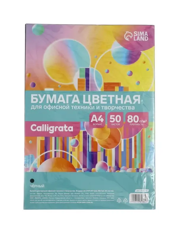 Бумага форматная Calligrata, А4, 50 листов, 80 г/м&sup2;, чёрная