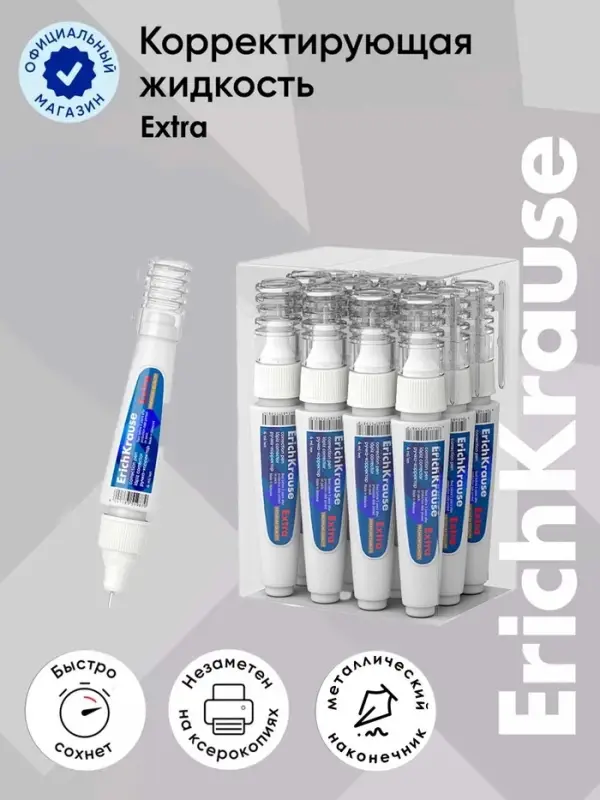 Ручка-корректор 4 мл, ErichKrause Extra, металлический наконечник, на основе растворителя