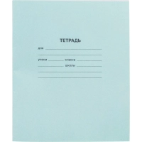 Тетрадь 12л, линия упаковка по 20 шт./запайка, офсет-2