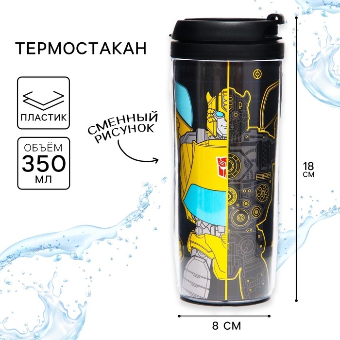 Термостакан, 350 мл Термостакан, 350 мл "Бамблби", Трансформеры