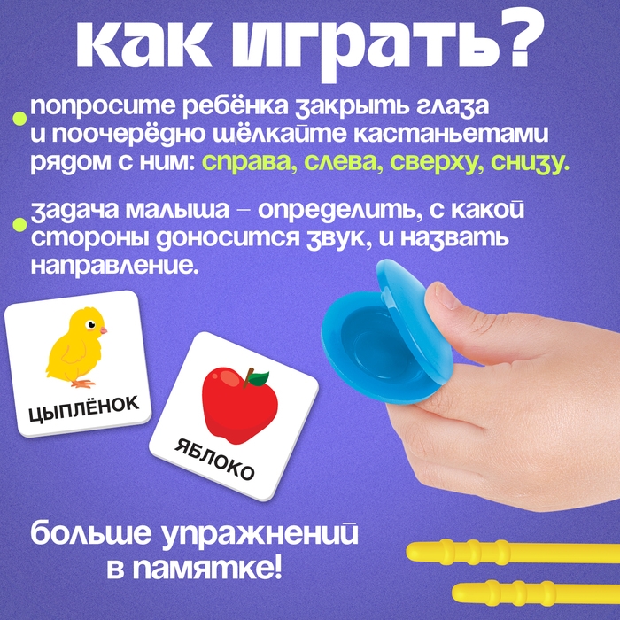 Развивающий набор «Звонкие кастаньеты» Развивающий набор «Звонкие кастаньеты»