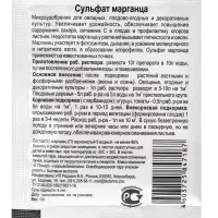 Микроудобрение для овощных, плодово - ягодных и декоративных культур &laquo;Сульфат Марганца&raquo;, 10 г