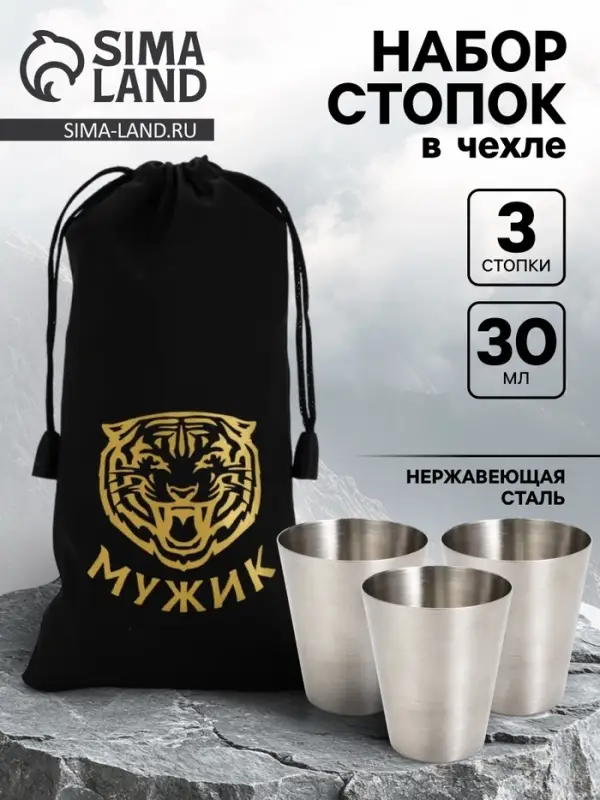 Стопки в чехле &laquo;Тигр&raquo;: нержавеющая сталь, набор 3 шт.&times;30 мл