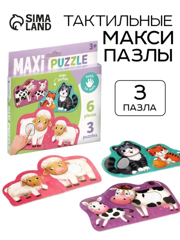 Пазл MAXI &laquo;Животные&raquo;, тактильный, 6 крупных деталей