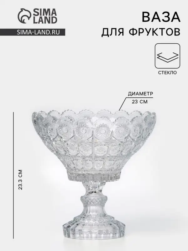 Ваза для фруктов MEY-JI, d=23 см, стекло, прозрачная