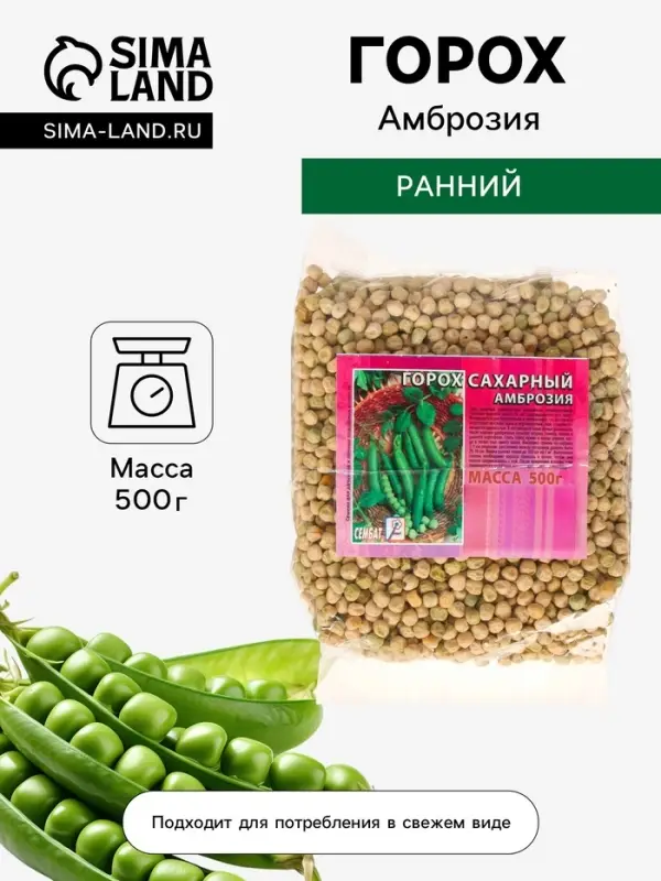 Семена Горох &laquo;Амброзия&raquo;, 500 г, сахарный, &laquo;Сембат&raquo;