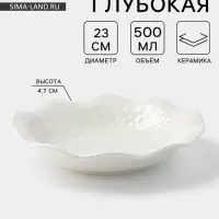 Тарелка глубокая &laquo;Воздушность&raquo;, 500 мл, d=23 см, керамика, белая