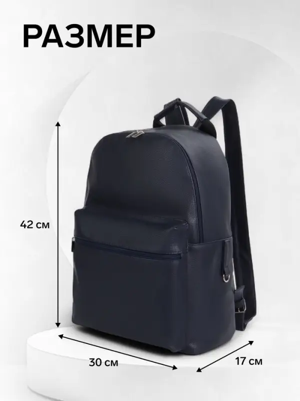 Рюкзак городской TEXTURA на молнии с карманом, размер 30&times;17&times;42 см, тёмно-синий