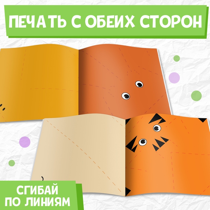 Книга-оригами «Весёлые зверята», 28 стр. Книга-оригами «Весёлые зверята», 28 стр.