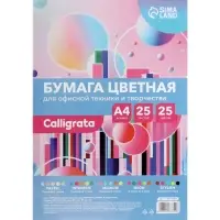Бумага цветная А4, Calligrata Multicolor, 25 листов, 25 цветов, 80 г/м&sup2;, микс