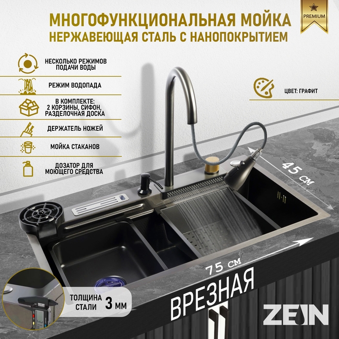 Кухонная мойка ZEIN M02, S=3.0 и 0.7мм, смеситель, корзины, разделочная доска, сифон, графит Кухонная мойка ZEIN M02, S=3.0 и 0.7мм, смеситель, корзины, разделочная доска, сифон, графит
