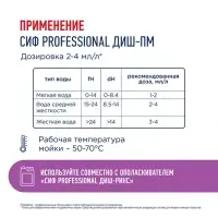 Средство для посудомоечных машин &laquo;СИФ&raquo; профессиональное, щелочной концентрат, 5 л