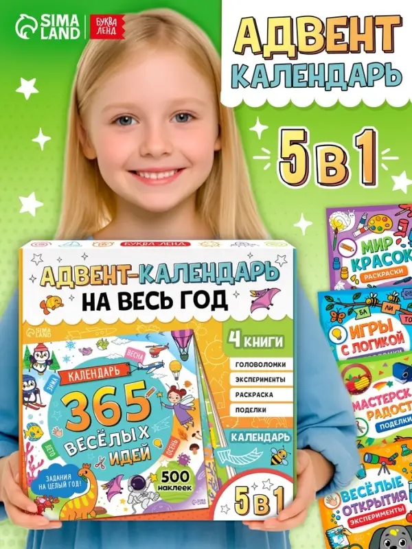 Адвент - календарь на весь год, 4 книги и сертификат, инструкция Адвент - календарь на весь год, 4 книги и сертификат, инструкция