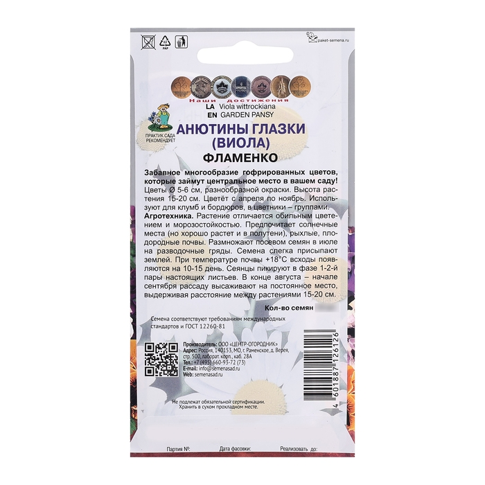 Семена цветов Анютины глазки  Семена цветов Анютины глазки "Фламенко",10шт.