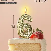 Свеча в торт &laquo;Цифра 6&raquo;, золотая, 5.5 см