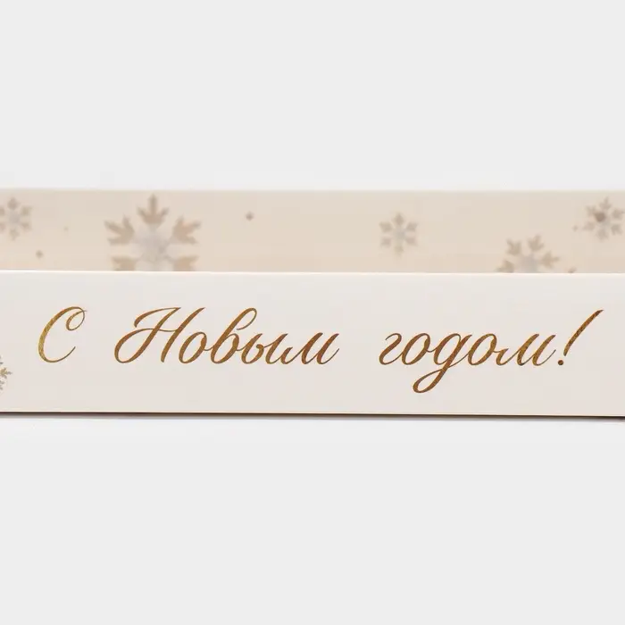 Коробка для десерта &laquo;Новый год: Снежинки&raquo;, 26&times;8&times;9.5 см