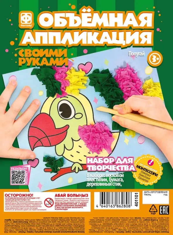 Объемная аппликация "Попугай". По методике Монтессори. 257121