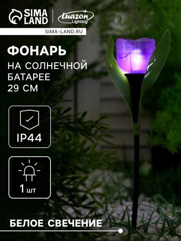 Садовый светильник на солнечной батарее «Тюльпан фиолетовый», 4.5×29×4.5 см, 1 LED, свечение белое