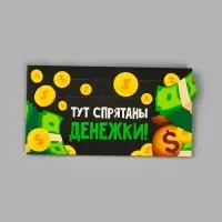 Конверт для денег с перфорацией &laquo;Денежки&raquo;, 16.5&times;8 см