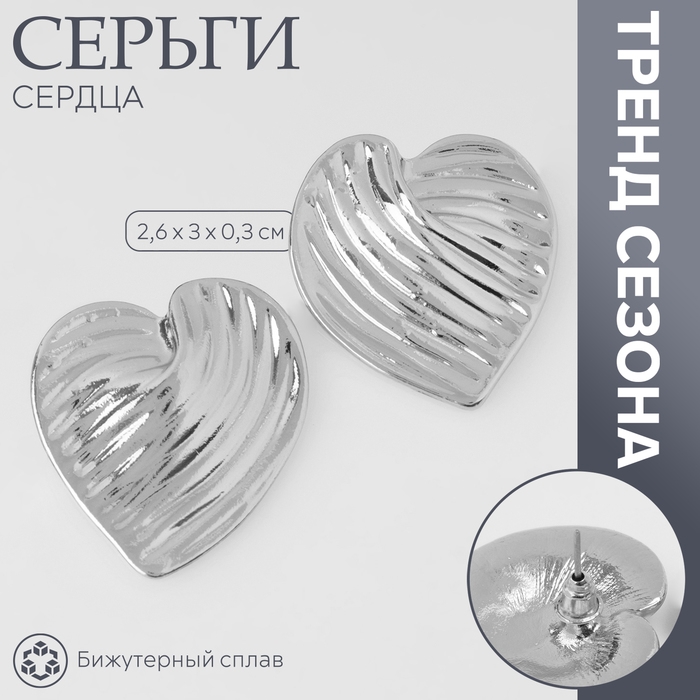 Серьги металл «Сердца» лист, цвет серебро Серьги металл «Сердца» лист, цвет серебро