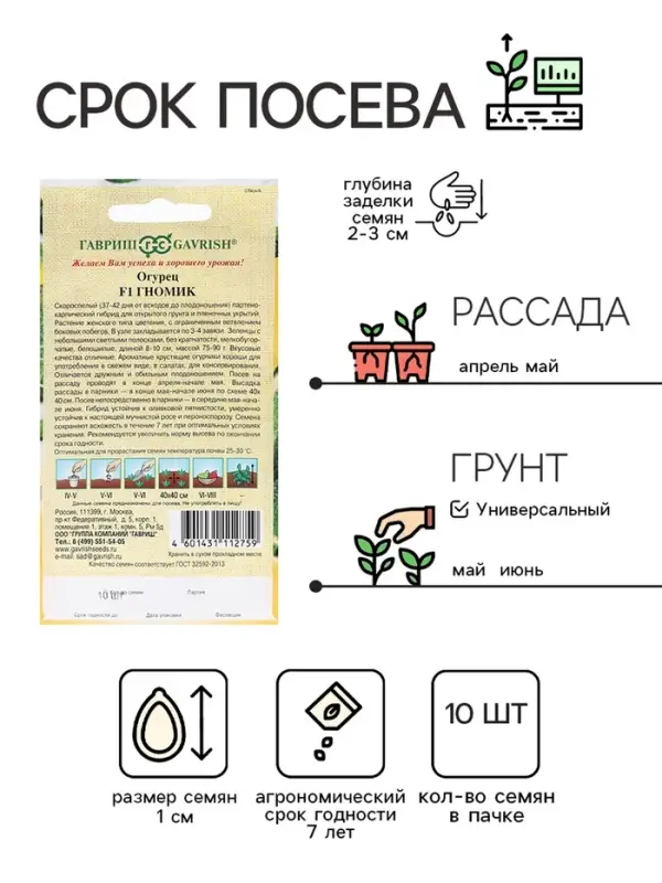 Семена Огурец &laquo;Гномик&raquo;, F1, 10 шт., &laquo;Гавриш&raquo;