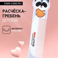 Расчёска-гребень фигурная «Енотик», BEAUTY FOX