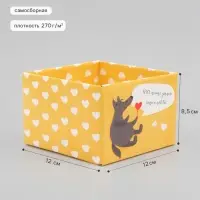Коробка самосборная &laquo;Волк и овечка&raquo;, размер 12&times;12&times;8.5 см, плотность 270 г/м&sup2;