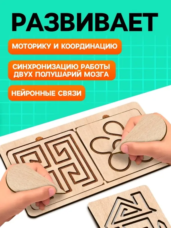 Нейротренажеры для детей Лесная мастерская &laquo;Межполушарные доски&raquo;, 10 трафаретов