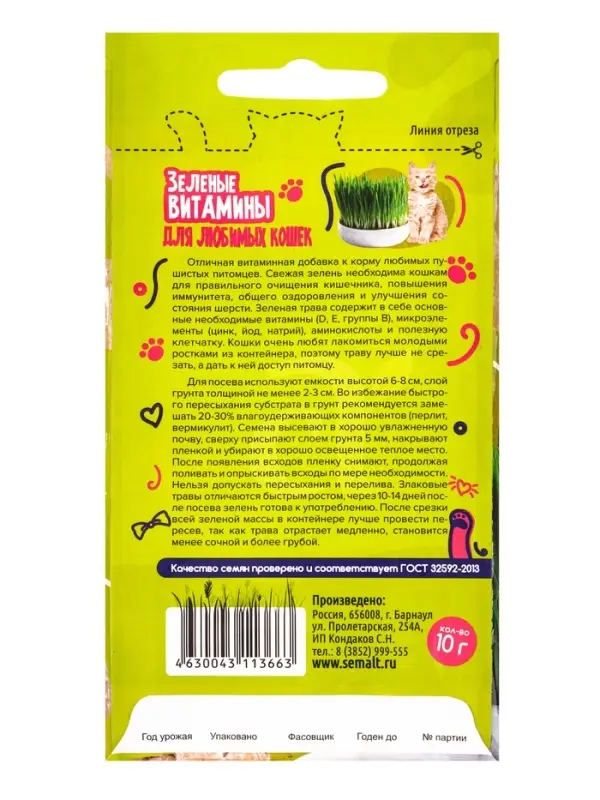 Семена &laquo;Зеленые Витамины&raquo; для любимых Кошек, 10 г, &laquo;Семена Алтая&raquo;