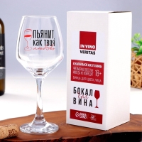 Бокал для вина с надписью "Пьянит как любовь" 350 мл