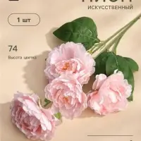 Цветы искусственные &laquo;Пион галант колор&raquo;, 74&times;10 см, розовые