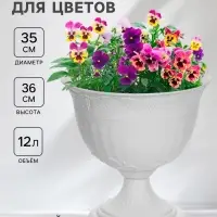Вазон для цветов &laquo;Ангара&raquo;, 12 л, d=35 см, h=36 см, белый