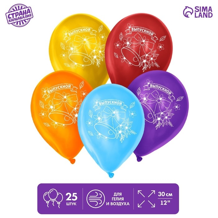 Воздушный шар латексный 12 Воздушный шар латексный 12" "Выпускной", 25 шт.