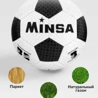 Футбольный мяч MINSA, машинная сшивка, 32 панели, р. 3, TPU