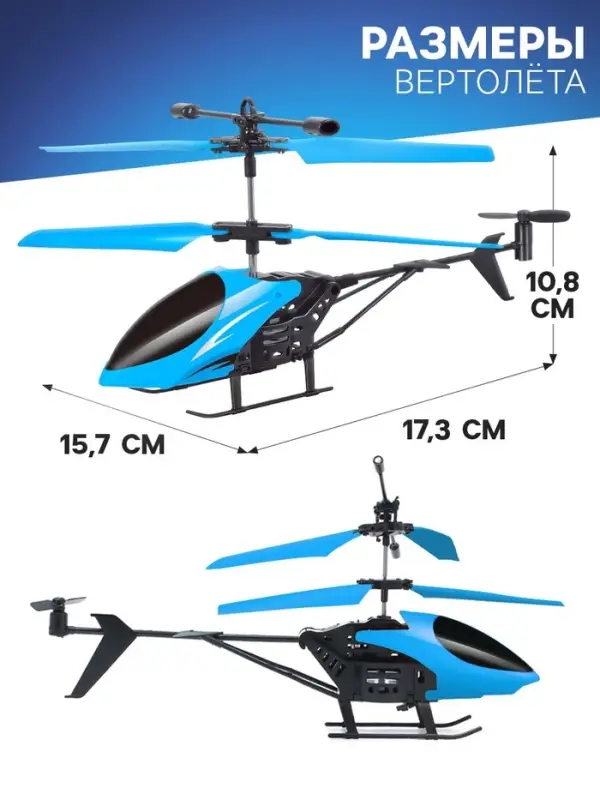 Вертолёт радиоуправляемый &laquo;Крутой вираж&raquo;, цвет голубой