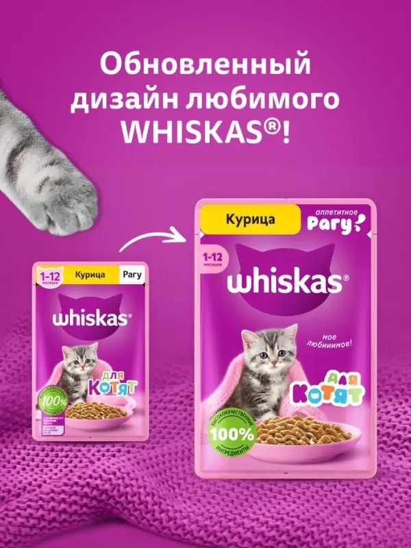Влажный корм Whiskas для котят, рагу курица, 75 г