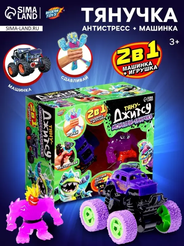 Фигурка-тянучка &laquo;Тяну-Джитсу&raquo;, с машинкой, 2в1, МИКС