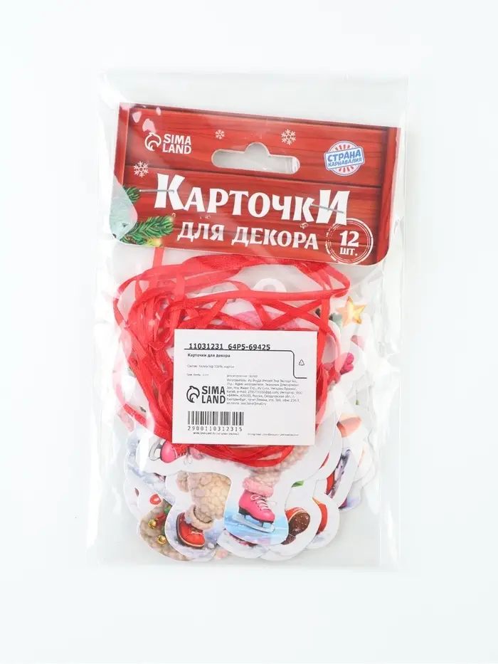 Карточки для декора &laquo;Веселый Барашек&raquo;, 12 шт.