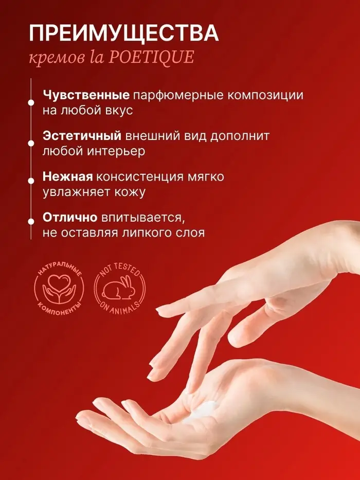 Крем для рук и тела парфюмированный, 300 мл, аромат Baccarat rouge 540, laPOETIQUE