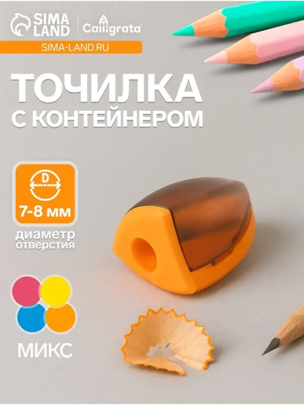 Точилка Calligrata &laquo;Конус&raquo;, с контейнером, МИКС