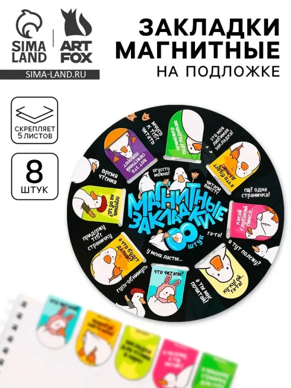 Закладки магнитные для книг, 8 шт. &laquo;Гуси&raquo;