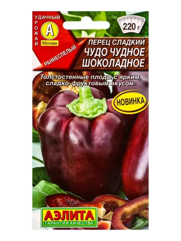 Семена Перец сладкий Чудо чудное шоколадное, Ц/П,20 шт.