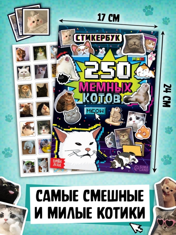 Набор  Набор "1000 котостикеров": 4 стикербука, ролик, 3д стикеры