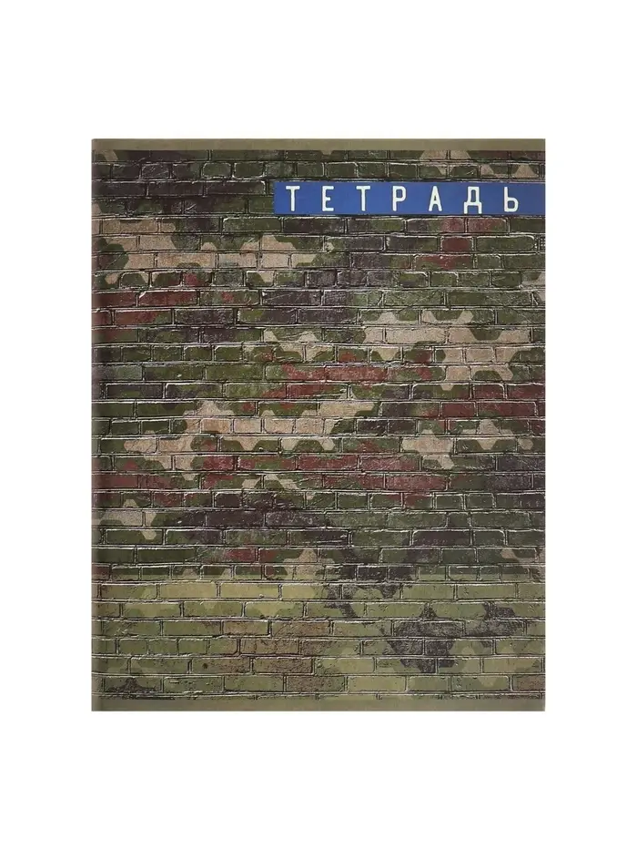 Тетрадь 96 листов в клетку &laquo;Милитари&raquo;, МИКС