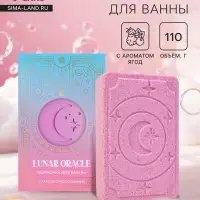 Бомбочка для ванн с картой-предсказанием LUNAR ORACLE розовая, 110 г